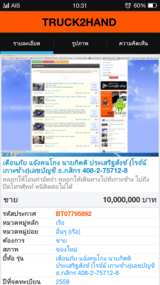 ขอความร่วมมือใครมีหลักฐานที่โดนคนนี้หลอก กิติ ประเสิรฐสังข์