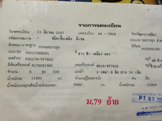 ขายหลงโบ FN527M-TF 76XX 2เพลาดั๊มสามมิตรใหม่ 950000 บาท ขายหลงโบ FN527M-TF 76XX 2เพลาดั๊มสามมิตรใหม่ 950000 บาท