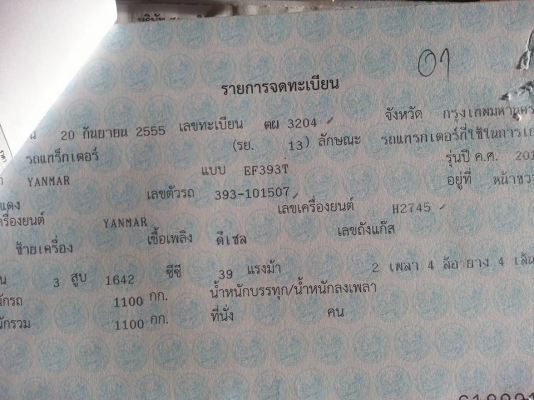 ยันร์ม่า 45 แรง งามๆ