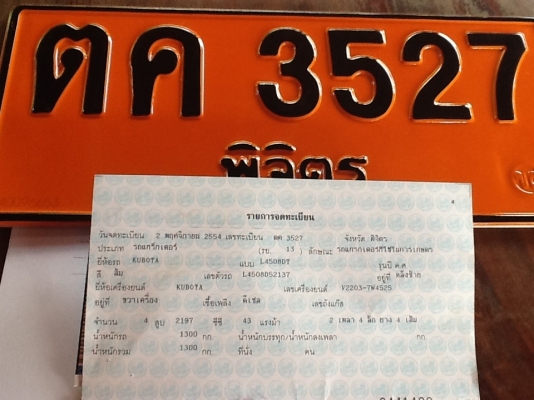 คูโบต้า L4508 4 WD 2 เพลา ใบมีดดัน ทำงาน 1077 ชั่วโมง..รถปี 2554