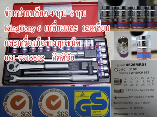 ขาย ชุดบล็อคขันล้อสำหรับรถบรรทุก 6-10 ล้อ ไม่ต้องต่อแป๊ปโหนหลายคน 08-514-77112