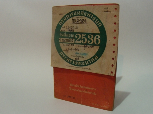ขายทะเบียนรถโฟล์คตู้ ปี 68