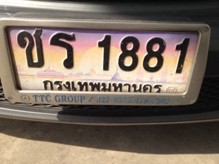 ถูกกว่าประมูล ทะเบียน 1881 3 ชุด ถูกกว่าประมูล ทะเบียน 1881 3 ชุด