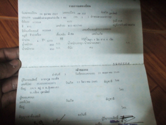 ขายทะเบียน NISSAN SUNNY