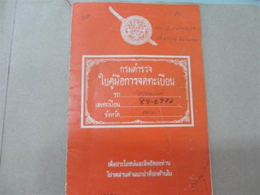 ขายเล่มทะเบียน A100 สภาพดี 95\% ยังใหม่อยู่ครับ (จัดส่งทั่วไทย)