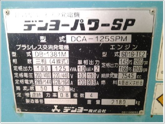 DCA125SPM # 3685309 เครื่องปั่นไฟ Denyo โทร.กุ้ง:TOS:081-3062283