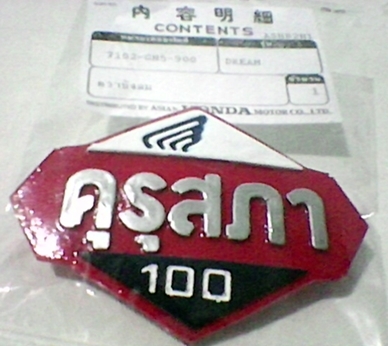 ขาย โลโก้ดรีม คุรุสภา  ECONO POWER