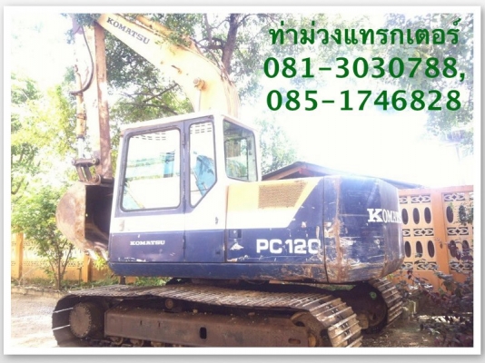 ขาย KOMATSU PC120-5  ตัวเดินใหญ่พิเศษ ซีเรียลปลาย 1,050,000 บาท