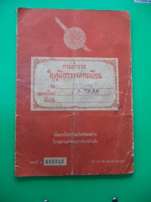 >>> ขายเล่ม Ford ,Daihatsu F40 ,Datsun-720,Toyota ke-70 <<