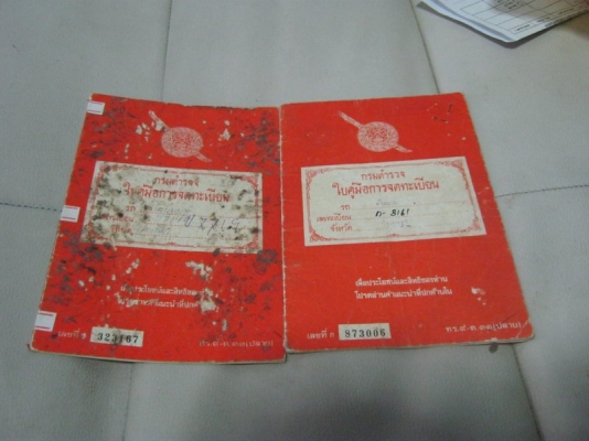 ขายเล่มทะเบียนสูบตั้ง JX CG GL WING TSพร้อมโครง/เครื่อง/ถัง