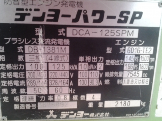 ขายเครื่องปั่นไฟ Denyo 125 Kva สภาพนำเข้าจากญี่ปุ่น