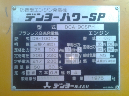 ขายเครื่องปั่นไฟ Denyo 90 Kva สภาพนำเข้าจากญี่ปุ่น