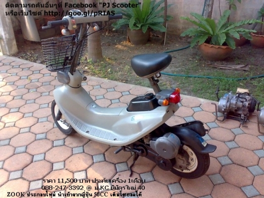 HONDA ZOOK ขายด่วน รถออเดอร์แล้วทิ้ง 11500 บาท (รวมส่งทั่วประเทศ)