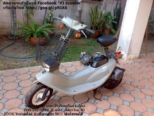 HONDA ZOOK ขายด่วน รถออเดอร์แล้วทิ้ง 11500 บาท (รวมส่งทั่วประเทศ)