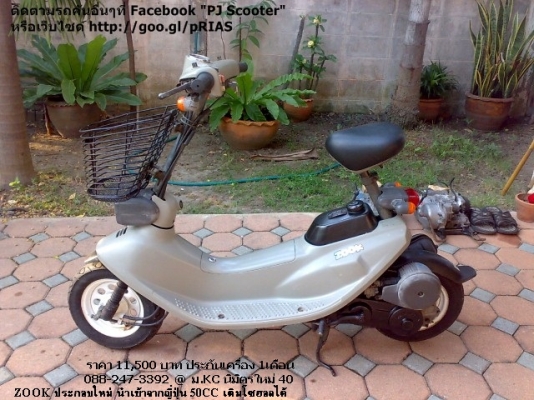 HONDA ZOOK ขายด่วน รถออเดอร์แล้วทิ้ง 11500 บาท (รวมส่งทั่วประเทศ)