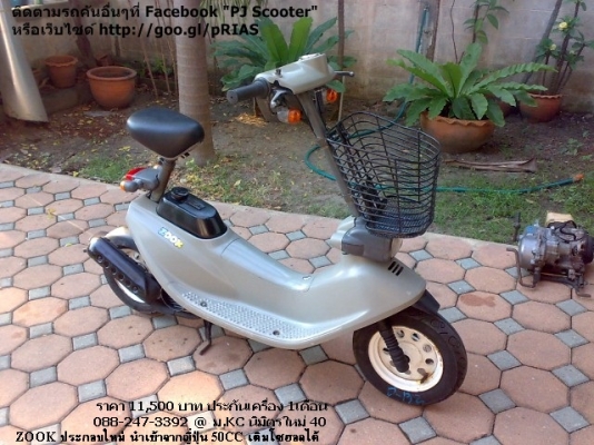 HONDA ZOOK ขายด่วน รถออเดอร์แล้วทิ้ง 11500 บาท (รวมส่งทั่วประเทศ)