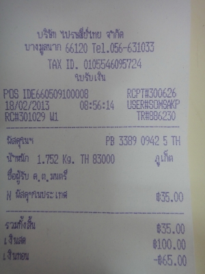 ส่งของให้ด.ต.มนตรีแล้วครับ