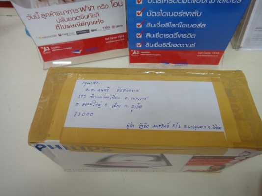 ส่งของให้ด.ต.มนตรีแล้วครับ