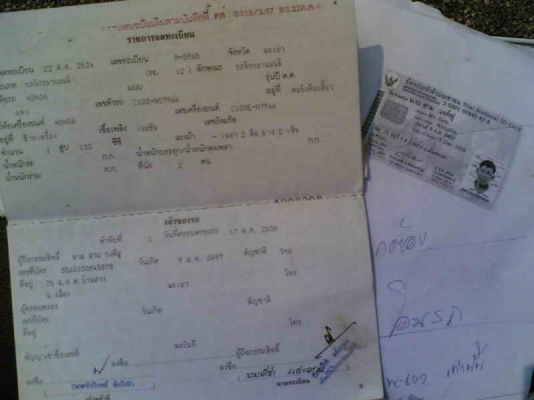 ขายดรีมคุรุสภา(แดง)เล่มทะเบียนพร้อมชุดโอนเครื่องดีอะไหล่เดิมครบขาย 9500 บาท