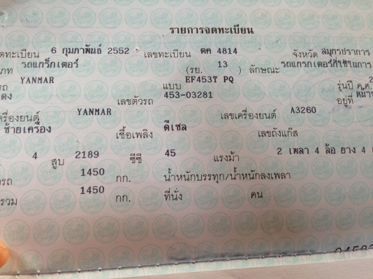 ยันร์ม่า EF453 4WD 2 เพลา ใบมีด ผาน6x24 LCS ทำงาน 1454 ชั่วโมง