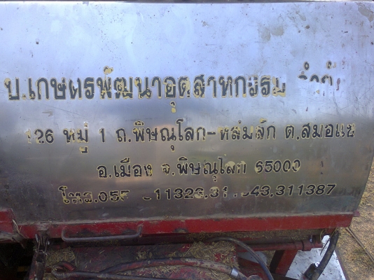 ขายรถเกี่ยวนวดข้าว รุ่น ไวไฟ2002