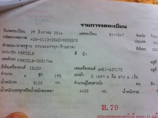 Rock เครื่อง 195 cc  ทะเบียนท้ายลาด  บันได Auto  ขึ้นรถเกี่ยวสบาย  คัสซีสวย เครื่องดี  ราคา750,000  โทร 08937188336