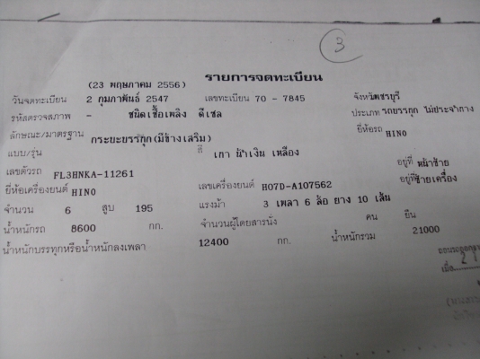 HINO FL3H 1995 10ล้อเพลาเดียว กระบะบรรทุก