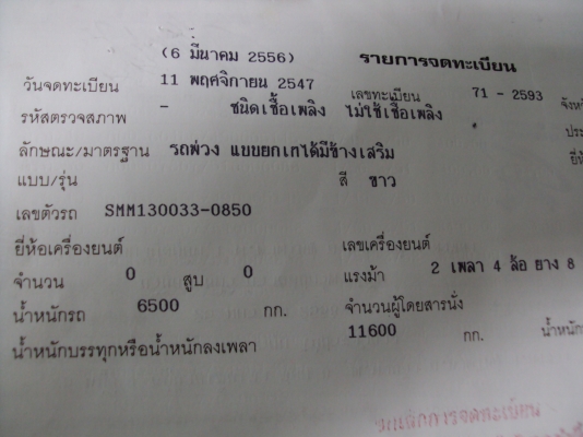 ISUZU DEGA 270แรงม้า ปี 1999+พ่วงดั้มพ์3มิตร