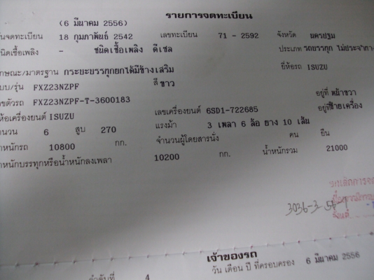 ISUZU DEGA 270แรงม้า ปี 1999+พ่วงดั้มพ์3มิตร