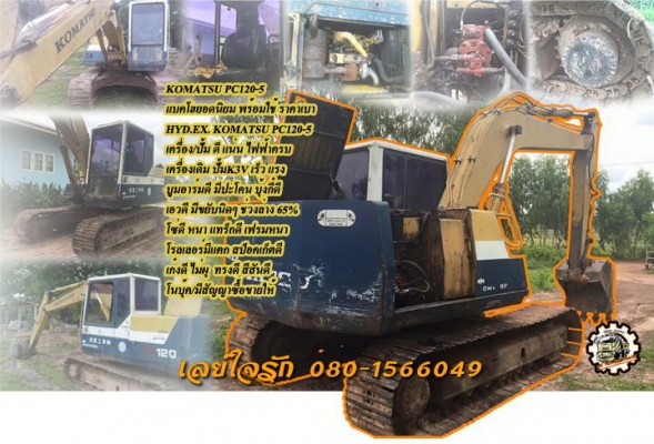 **435,000 บ.ต่อรอง/// แบคโฮ KOMATSU PC120 รุ่น 5 ไฟฟ้าครบ **ขาย KOMATSU PC120-5 แบคโฮยอดนิยม พร้อมใช้ ราคาเบา HYD.EXCAVATOR KOMATSU PC120-5 ไฟฟ้าครบ เครื่องเดิม ปั้มK3V เครื่องดี แรง แน่นดี ปั้มดี แรง ทำงานดี เร็วดี ครับ บูมอาร์มดี มีตำหนิปะรอบโคน(ตามรูป)