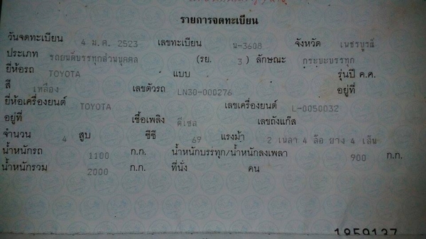 ขาย LN30 TOYOTA ม้ากระโดด 4 ขอ ดีเซล เอกสารชุดโอนครบ ขาย LN30 TOYOTA ม้ากระโดด 4 ขอ ดีเซล เอกสารชุดโอนครบ