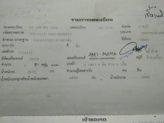 isuzu ks 6 ล้อดั้ม เครื่อง 4BE1 ลงเล่มแล้ว