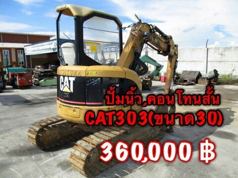 ขายรถขุด CAT 303 (ขนาด30) รถเก่านอกแท้ เครื่องเดิมจากนอก   สนใจติดต่อ 099-907-3356แฟ้ง 099-907-9273กิ๊ฟ