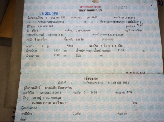 ขายค่ะรถจิ๊ป Mitsubishi ราคา 145,000 ค่ะ... ขายค่ะรถจิ๊ป Mitsubishi ราคา 145,000 ค่ะ...