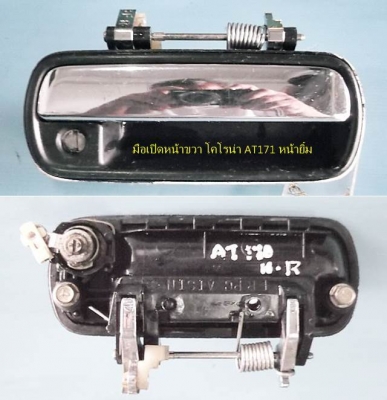 มือเปิดประตูตัวนอก ของรถเก๋ง