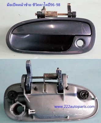 มือเปิดประตูตัวนอก ของรถเก๋ง