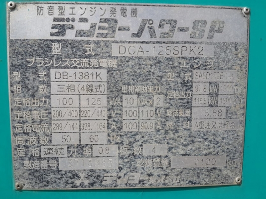 เครื่องกำเนิดไฟฟ้า Denyo DCA125SPK2 ส่งตรงจากญี่ปุ่น สภาพพร้อมใช้งาน ติดต่อ โสมธิดา 061-4194022 เครื่องกำเนิดไฟฟ้า Denyo DCA125SPK2 ส่งตรงจากญี่ปุ่น สภาพพร้อมใช้งาน ติดต่อ โสมธิดา 061-4194022