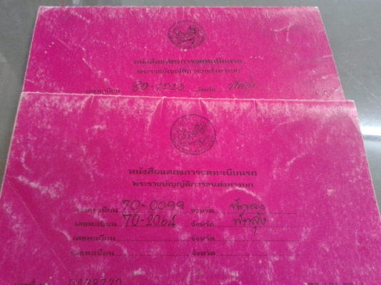 ขายค่ะมิตรซูไอ้ หลง   527   หัว+หาง ติดแก๊ส  NGV 260แรงม้า  2เพลา พร้อมใช้งาน (เจ้าของขายเอง)