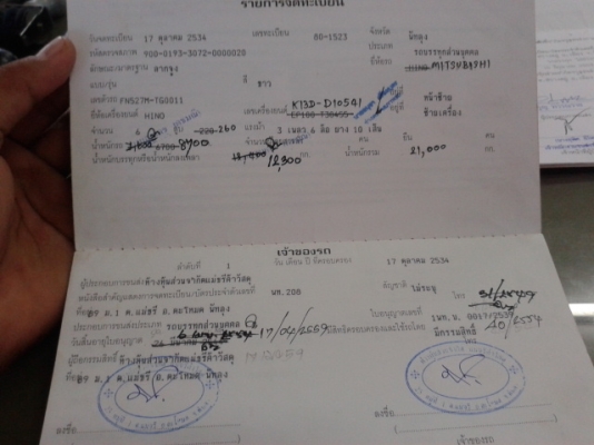 ขายค่ะมิตรซูไอ้ หลง   527   หัว+หาง ติดแก๊ส  NGV 260แรงม้า  2เพลา พร้อมใช้งาน (เจ้าของขายเอง)