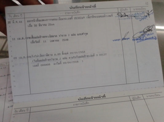 ขายค่ะมิตรซูไอ้ หลง   527   หัว+หาง ติดแก๊ส  NGV 260แรงม้า  2เพลา พร้อมใช้งาน (เจ้าของขายเอง)