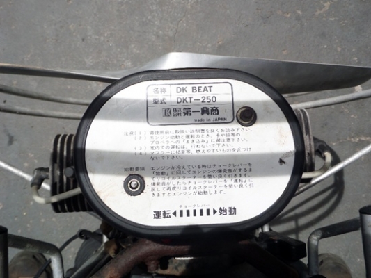 พารามอเตอร์ DK BEAT 250  2 สูบ