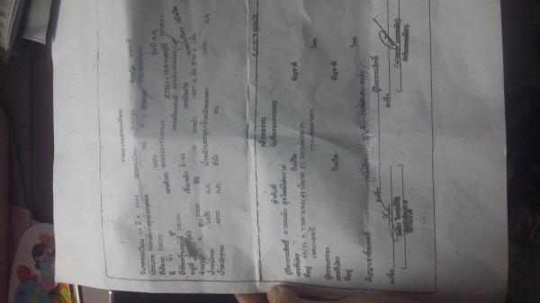 ประกาศขาย