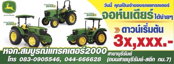อะไหล่จอห์นเดียร์แท้ JohnDeere parts