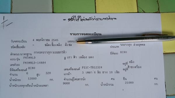 ขายรถพ่วง 22 ล้อ แม่.ลูก กระบะเนียมคอกเกษตรดั้ม HINO FM3M วางเครื่อง.P11C-320 แรง 7 เกียร์ ราคา.1550000 ต่อรอง สนใจจองเลยครับ