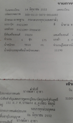 สิบล้อ 2 เพลาดั๊ม 175 แรง ช่วงล่างใหญ่ สวยๆ เดิมๆ พร้อมใช้ สิบล้อ 2 เพลาดั๊ม 175 แรง ช่วงล่างใหญ่ สวยๆ เดิมๆ พร้อมใช้