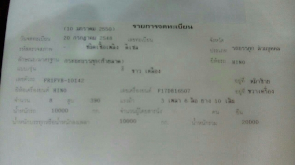 รถฮีโน่ 10 ล้อ เปอร์เฟีย. ท้ายลาด  390 แรงม้า. ปี 50   สนใจติดต่อ  081 - 6079515