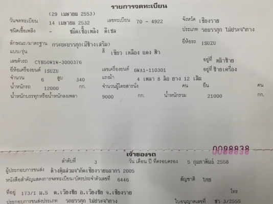 แสงฟ้าเต้นรถ///ขายรถพ่วง7เมตร จีก้า360แรง22ล้อ ไม่ดั้มแม่ลูก แสงฟ้าเต้นรถ///ขายรถพ่วง7เมตร จีก้า360แรง22ล้อ ไม่ดั้มแม่ลูก