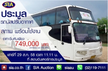 รถบัสสภาพพร้อมใช้งาน เรียงหน้าพร้อมขึ้นลานประมูลแล้ว ที่สยามอินเตอร์  เสาร์ที่ 29 ส.ค. 58 นี้