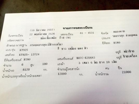ขาย 10 ล้อ HINO เครื่องHO7C เพลาเดียว ติดก๊าซNGV สภาพพร้อมใช้งาน ทะเบียนพร้อมโอน