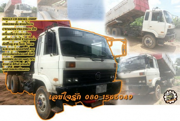 **588,000 บ.ต่อรอง/// 10ล้อ NISSAN UD-230HP 2เพลาดั้ม **ขาย NISAN DIESEL UD-230HP 10ล้อ2เพลาดั้ม พร้อมใช้งาน ราคาเบา NISSAN UD CWM430M PE6-230HP ปี39 เครื่องเดิม เกียร์เดิม 10สปีด เครื่องดี แรง แน่น เกียร์ดี ไม่หลุดครับ ช่วงล่างเดิม แน่น คัสซีดี ใหญ่ สวย